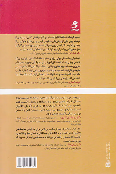 نامحدود(تکنیک های عملی برای بهبود مهارت های ذهنی تقویت حافظه یادگیری سریعو لذت بردن از مطالعه)